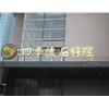 山西發(fā)光字之樓頂字做什么樣的字效果好？